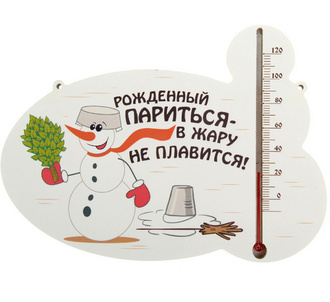 Термометр шкальный в баню &quot;Рожденный париться в жару не плавится&quot; 22 Х 16 Х 0,7 см, дерево, стекло
